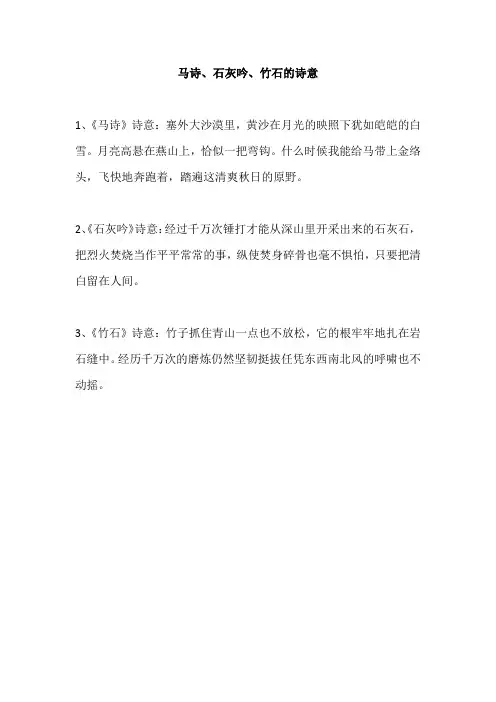 马诗石灰吟竹石的诗意