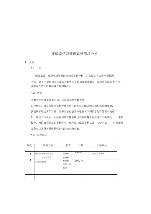 试验室信息管理系统