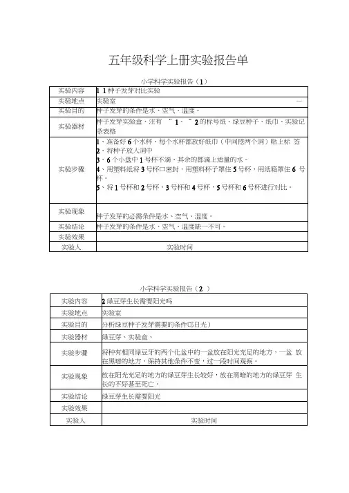 教科版五年级科学上册实验报告
