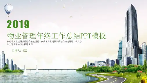 物业管理年终工作总结PPT模板课件