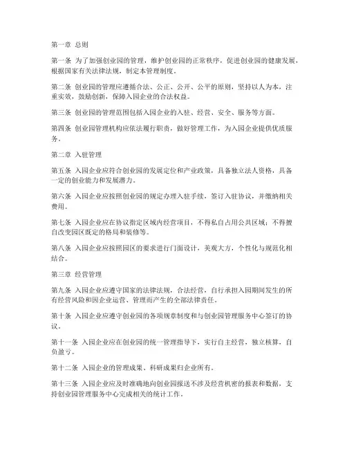 创业园管理制度模板