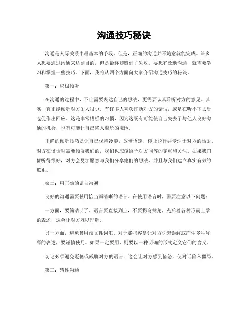 沟通技巧秘诀