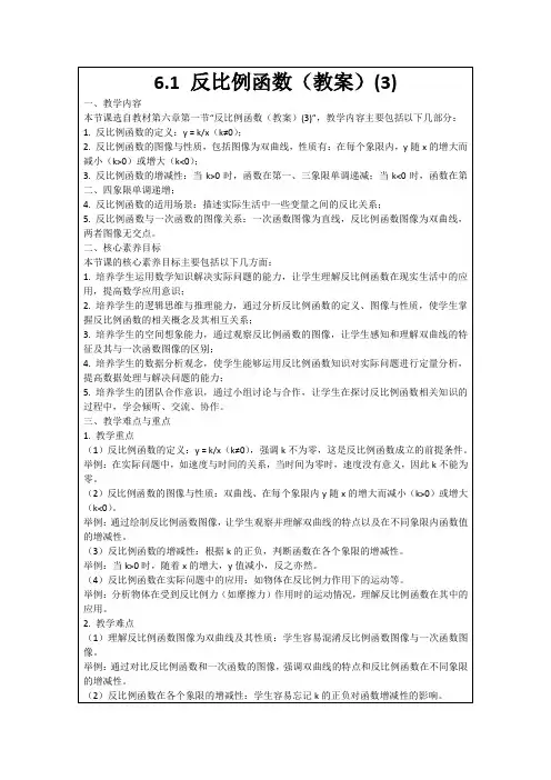 6.1反比例函数(教案)(3)