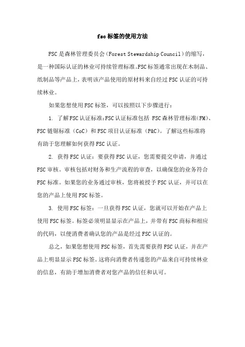 fsc标签的使用方法