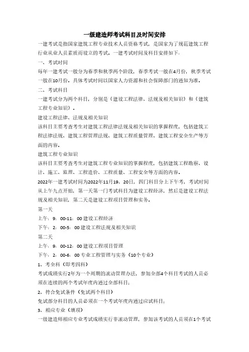 一级建造师考试科目及时间安排