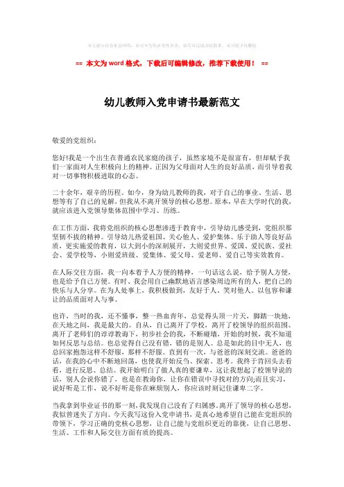 【最新2018】幼儿教师入党申请书最新范文-实用word范文 (2页)