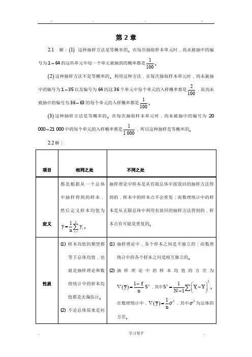 《抽样技术》第四版习题答案