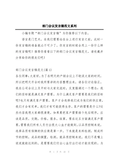 部门会议发言稿范文系列
