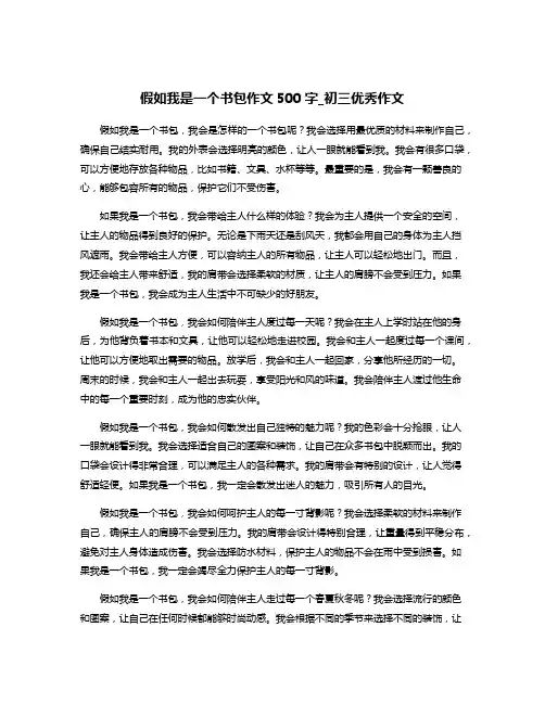 假如我是一个书包作文500字_初三优秀作文