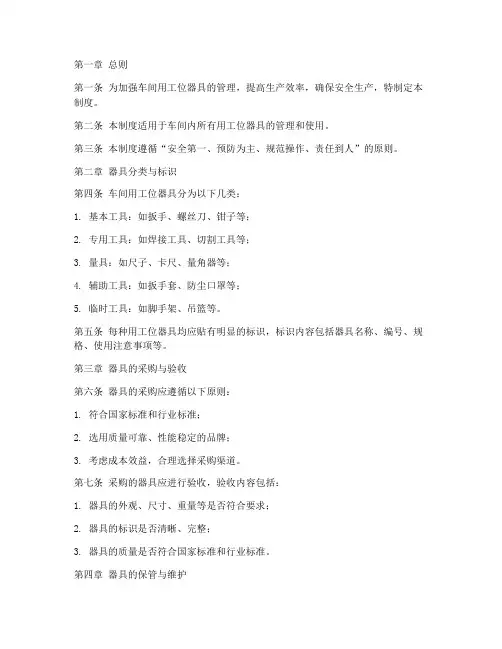 车间用工位器具管理制度