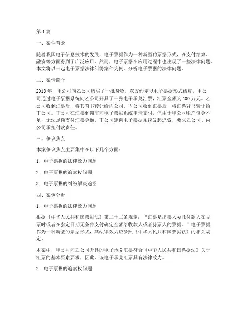电子票据法律案例分析(3篇)