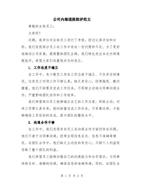 公司内部通报批评范文