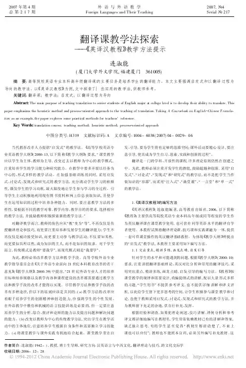 翻译课教学法探索_英译汉教程_教学方法提示