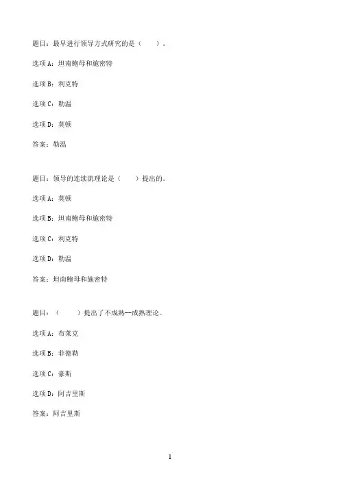 国开作业组织行为学-第五章 本章自测59参考（含答案）