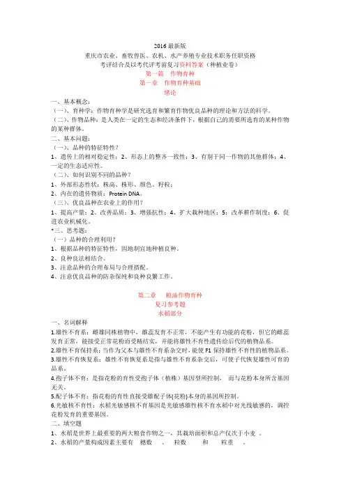 农艺师职称考试复习题(含答案)