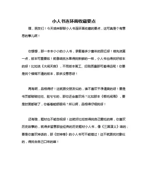 小人书连环画收藏要点