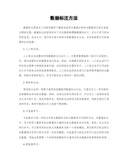 数据标注方法