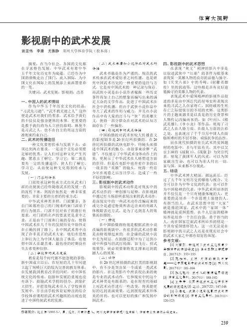 影视剧中的武术发展