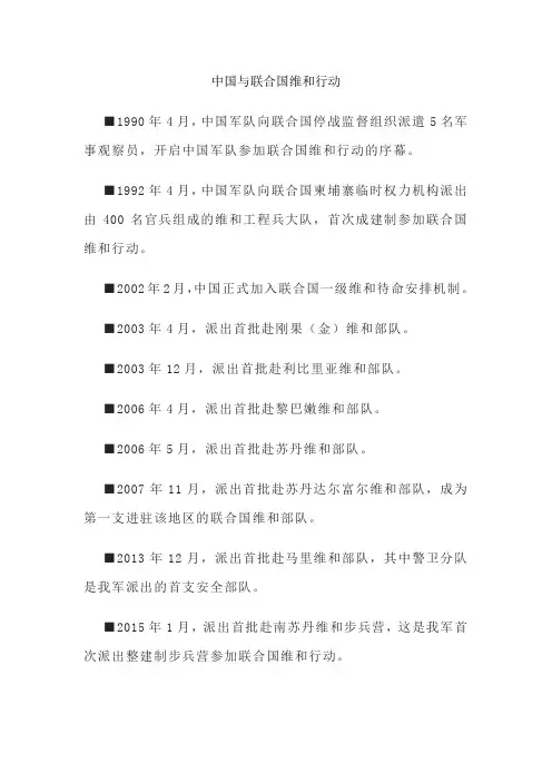 中国与联合国维和行动