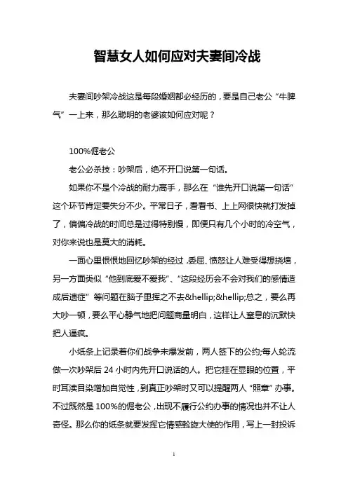 智慧女人如何应对夫妻间冷战