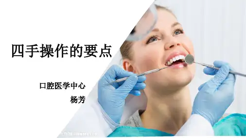 四手操作