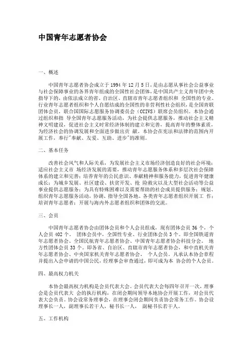 中国青年志愿者协会