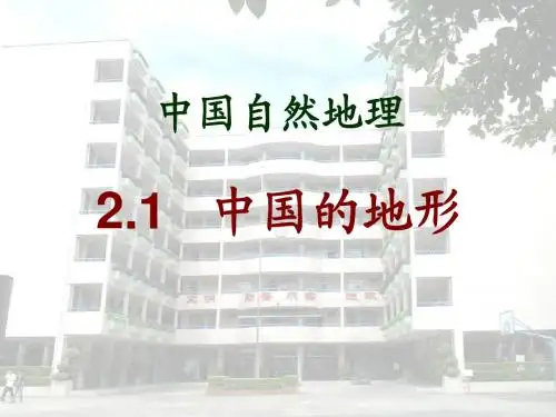 中国的地形