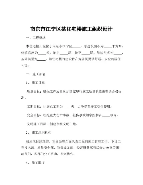 南京市江宁区某住宅楼施工组织设计