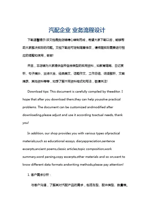 汽配企业 业务流程设计