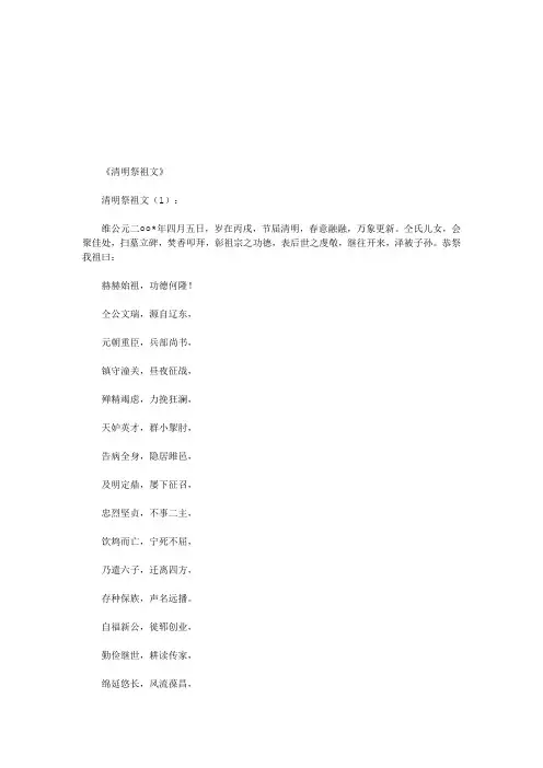清明祭祖文10篇(优秀版)