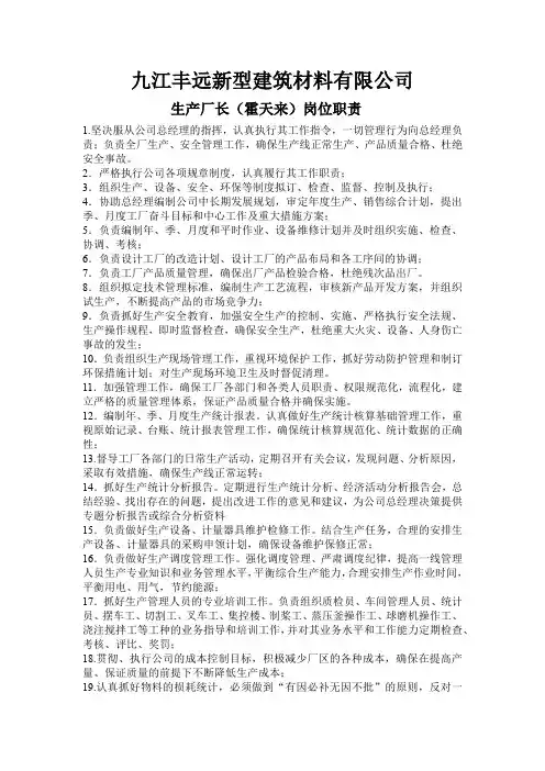 混凝土加气块公司生产厂长工作职责