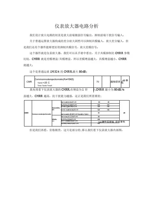 仪表放大器电路分析