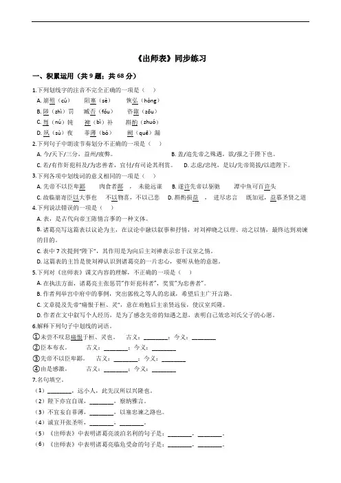 (部编版)九年级下册语文 《出师表》同步练习