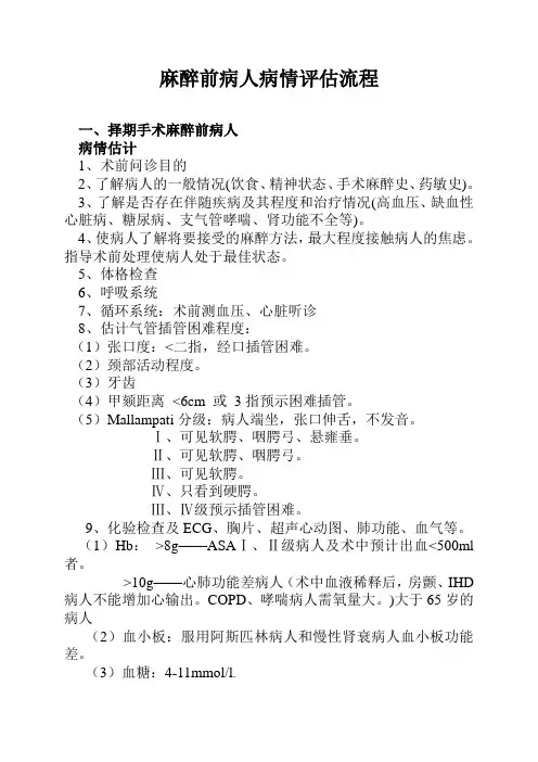 麻醉前病情评估2