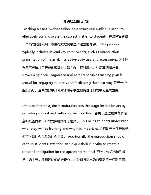讲课流程大纲