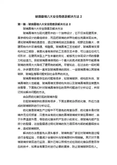 玻璃幕墙六大安全隐患及解决方法2