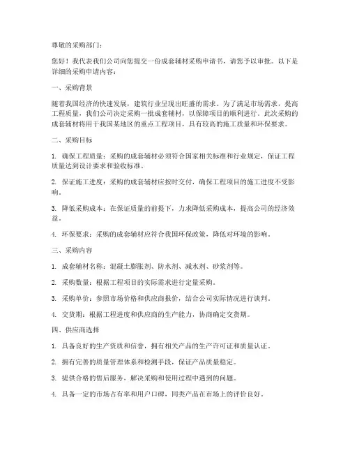 成套辅材采购申请书模板