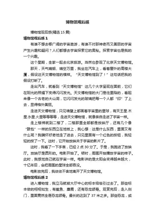 博物馆观后感