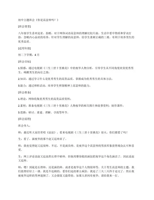 你是高富帅吗？初中主题班会教案