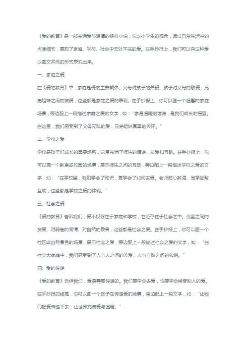关于《爱的教育》手抄报内容