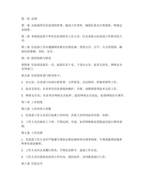单位信息部管理制度
