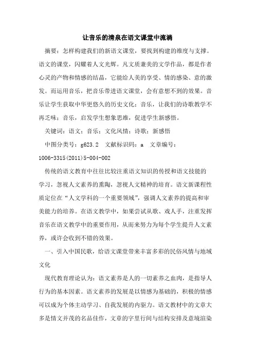 让音乐清泉在语文课堂中流淌论文