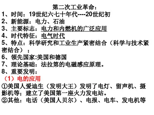 6课--工业化国家的社会变化