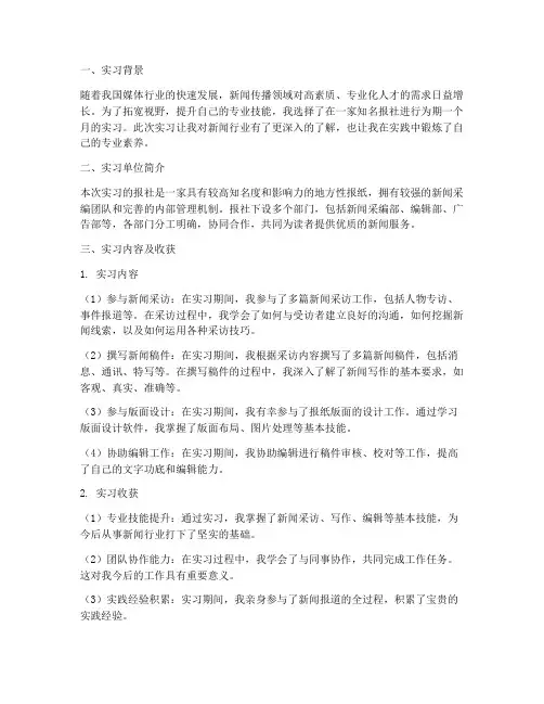 报社实习报告工作