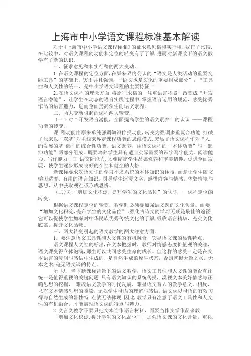 上海市中小学语文课程标准基本解读