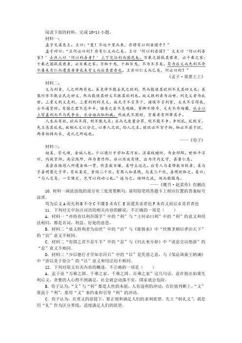 【名师讲题】《孟子》《荀子》《魏书 赵柔传》(节选)阅读训练及答案参考译文