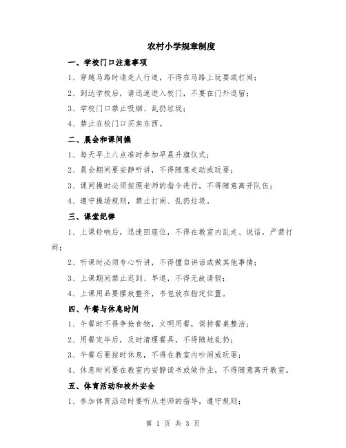 农村小学规章制度