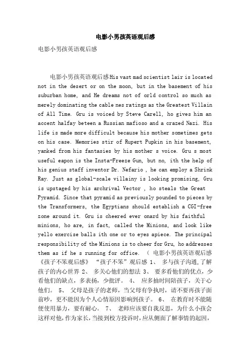 电影小男孩英语观后感（最新版）