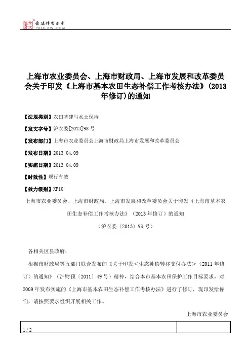 上海市农业委员会、上海市财政局、上海市发展和改革委员会关于印