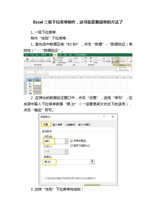 Excel三级下拉菜单制作，这可能是最简单的方法了